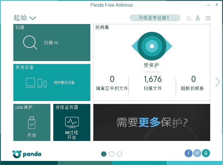 熊猫杀毒，让每一台电脑从此干干净净