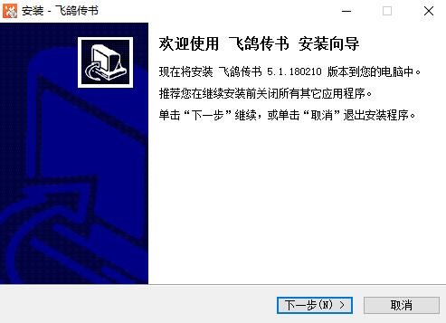局域网文件发送器飞鸽传书最新版下载