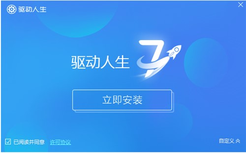 电脑驱动软件驱动人生官方版下载