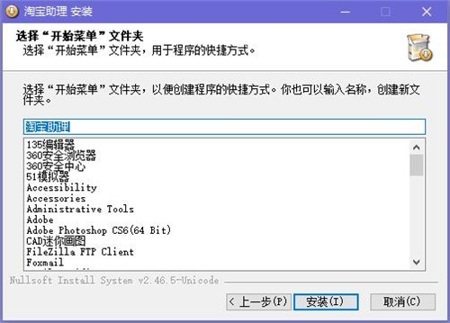 淘宝卖家助理下载安装教程