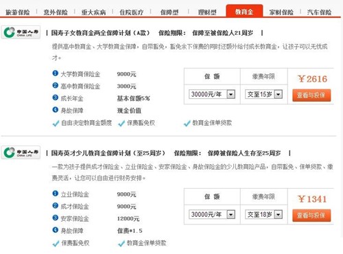 中国人寿国寿e家网络版官方下载
