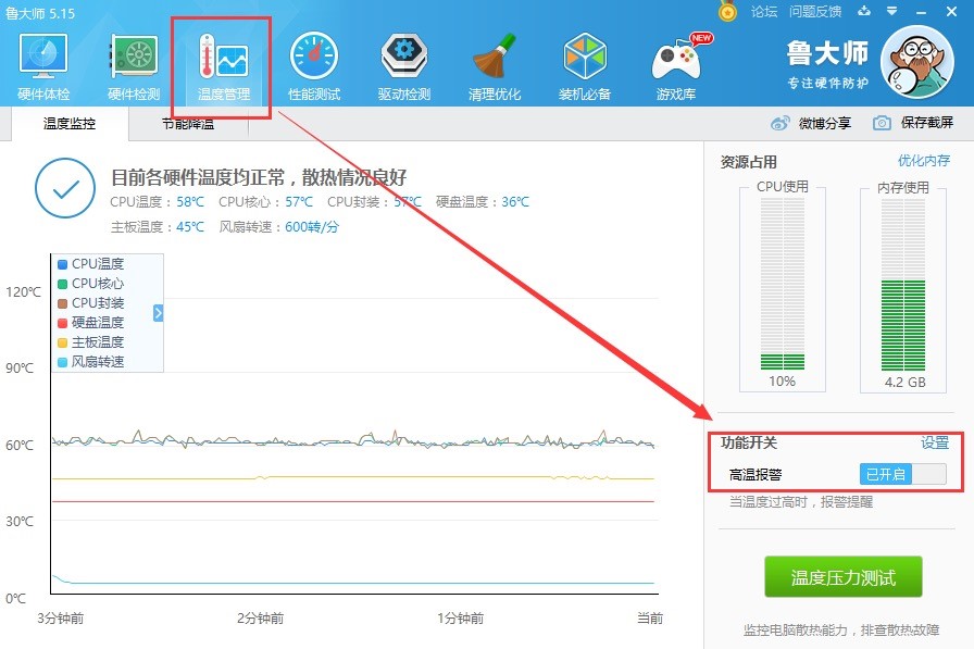 360鲁大师电脑检测软件下载，24小时保护您的电脑