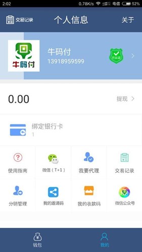 手机借贷支付软件牛码付下载