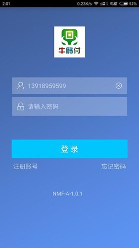 手机借贷支付软件牛码付下载