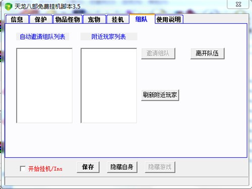 天龙八部辅助工具狐狸免费挂机脚本