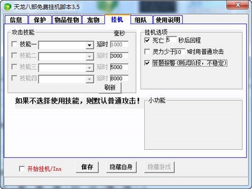 天龙八部辅助工具狐狸免费挂机脚本
