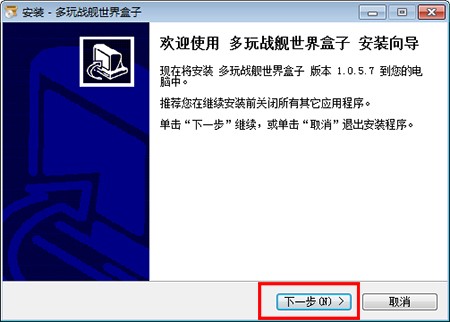 战舰世界盒子辅助使用安装