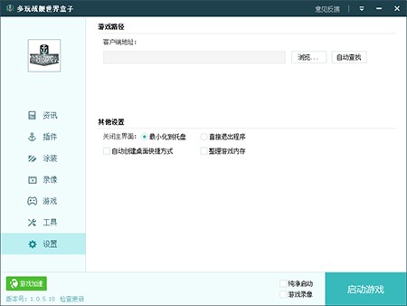 战舰世界盒子辅助使用安装