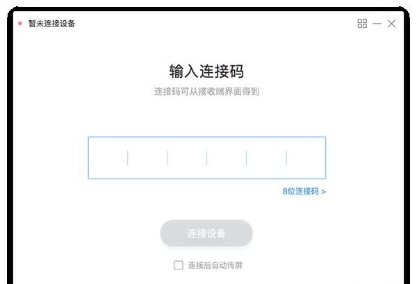 MAXHUB传屏助手带你体验无线办公