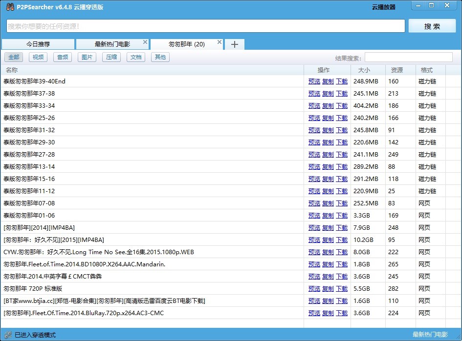 P2P种子搜索器P2PSearcher瞬间搜遍全球ED2k网络资源