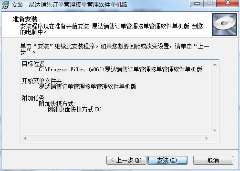 易达销售订单送货单管理系统软件下载