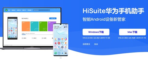 华为手机套件hisuite软件下载