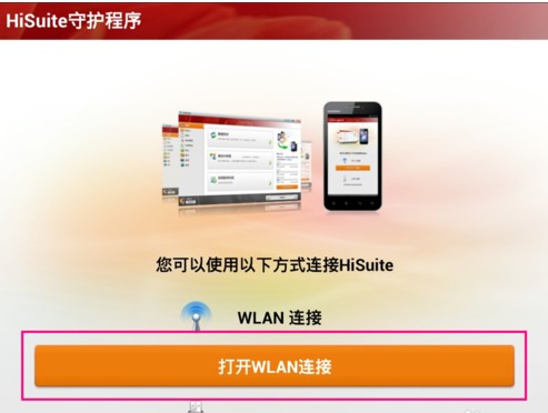华为手机套件hisuite软件下载