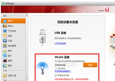 华为手机套件hisuite软件下载