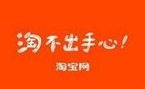 淘宝客户端下载电脑版，网络购物五大骗局知多少