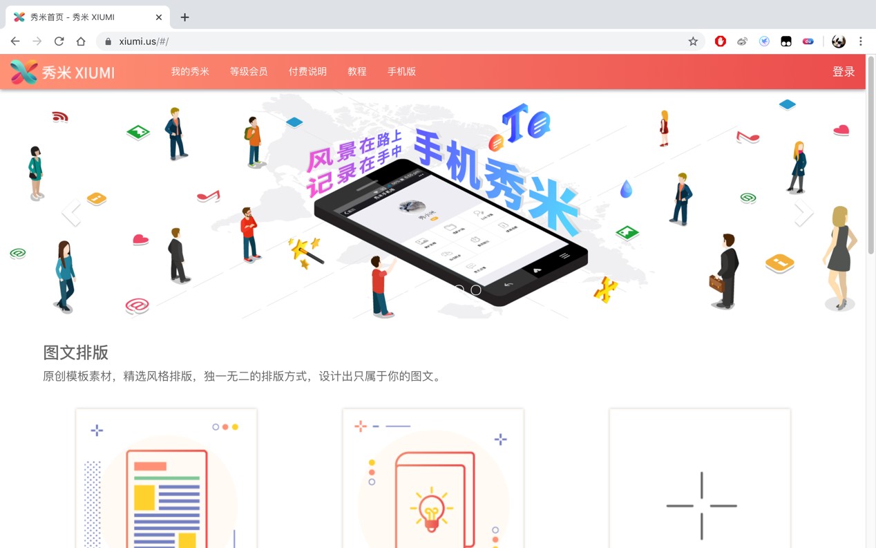 最全的秀米微信编辑器使用详细攻略教程