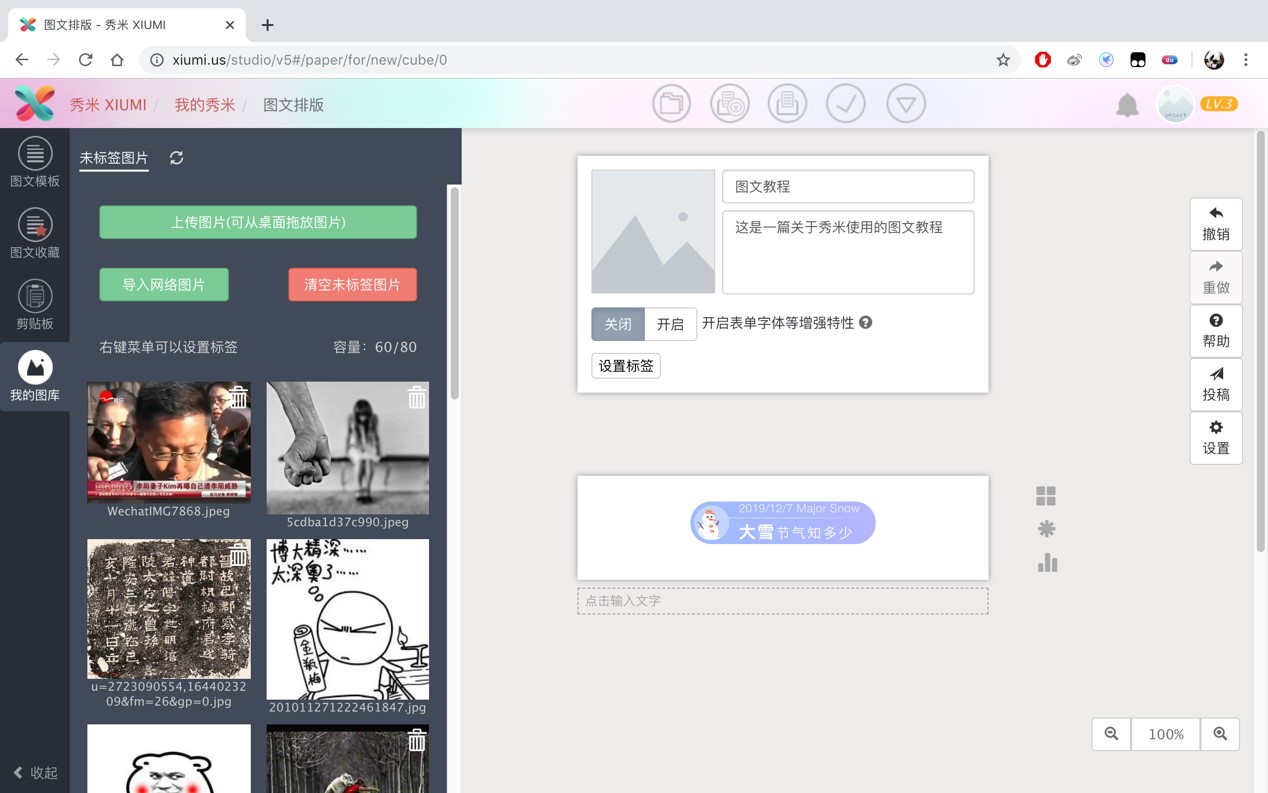 最全的秀米微信编辑器使用详细攻略教程