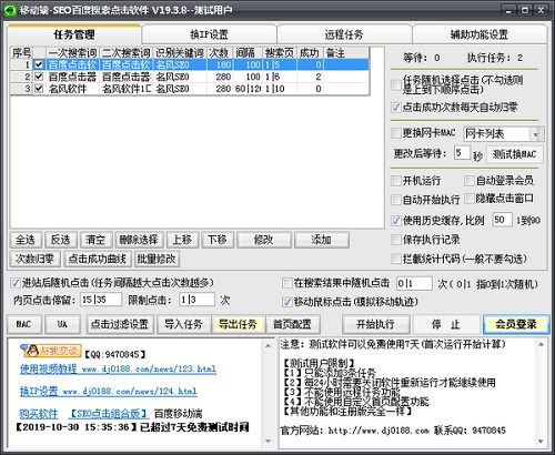 站长必用SEO百度搜索点击辅助工具下载