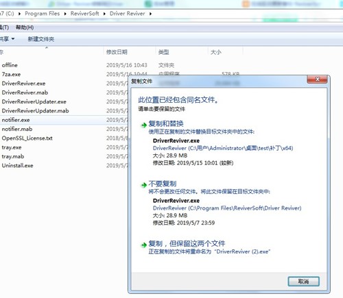电脑驱动器Driver Reviver中文版下载安装