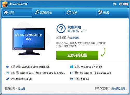 电脑驱动器Driver Reviver中文版下载安装