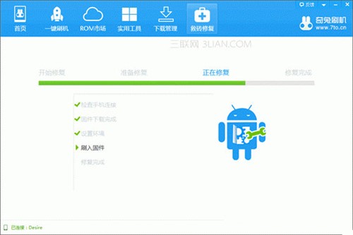 安卓手机刷机神器奇兔助手刷机