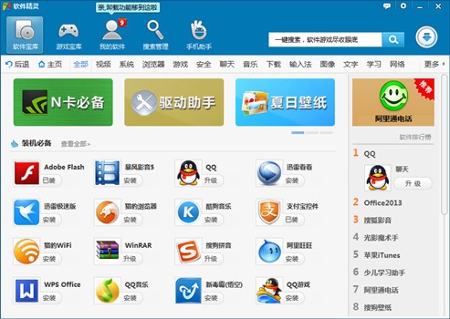 电脑软件管理工具软件精灵官网下载