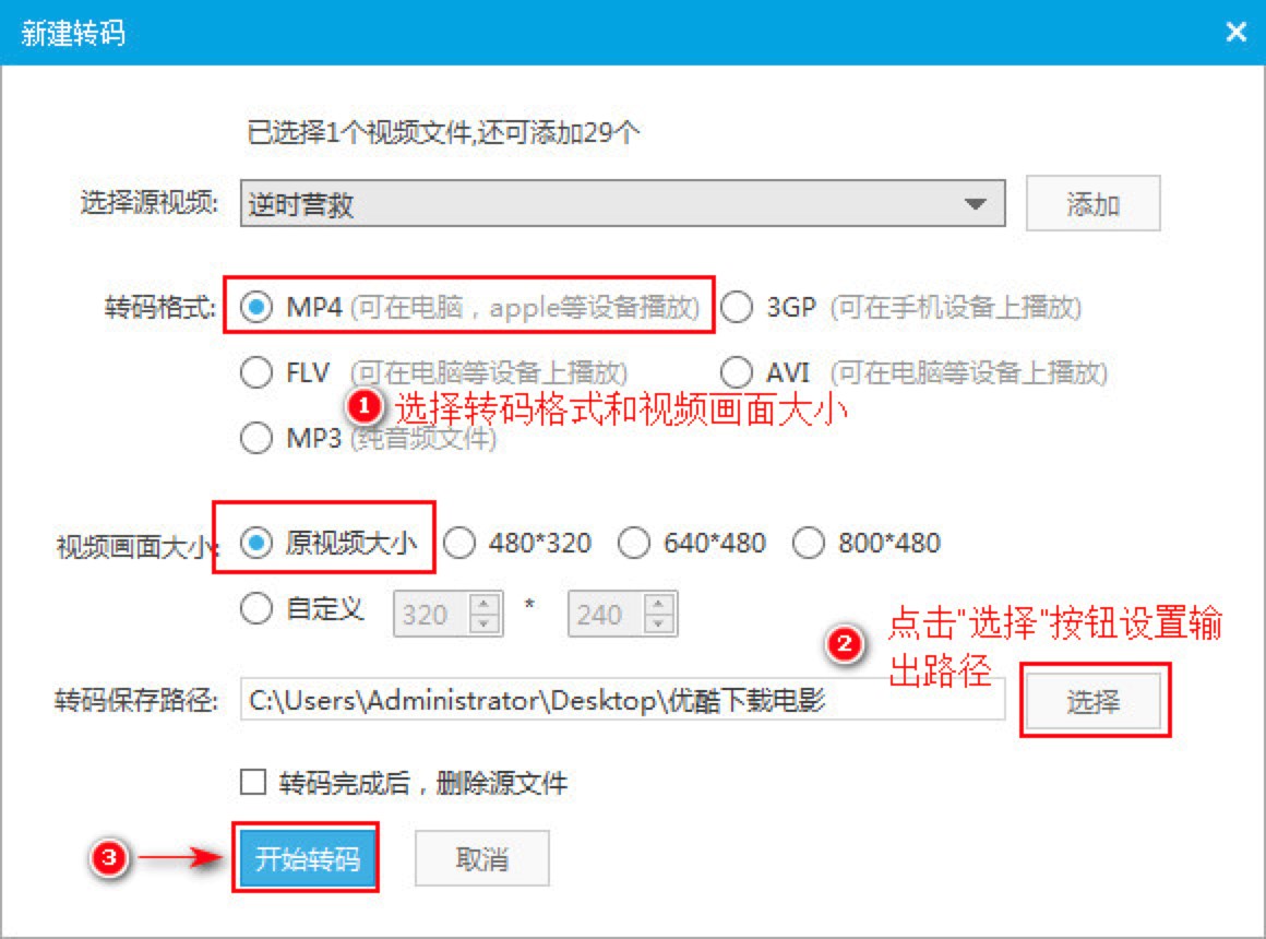 如何将kux格式的视频文件转为MP4格式