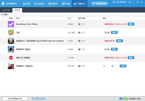  无需越狱免费安装APP软件海马手机助手使用教程