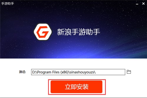 图：新浪手游助手