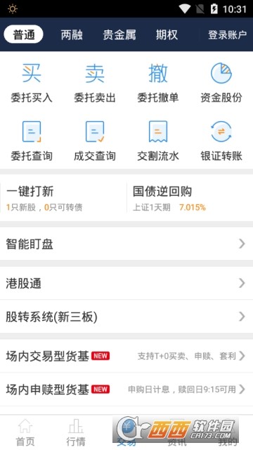 e海通财，一站式综合理财服务软件安装