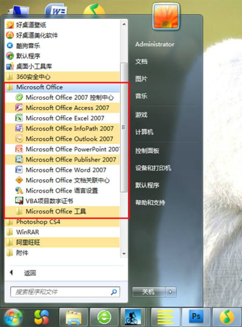 Microsoft Office 2007官方版官方下载免费完整版