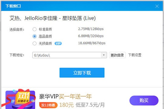 你知道怎么在酷狗里面下载mp3到本地吗？