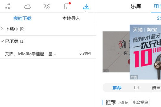 你知道怎么在酷狗里面下载mp3到本地吗？