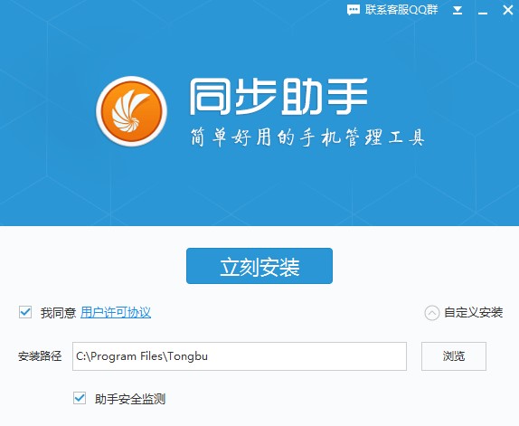 同步助手是最给力的iOS设备管理工具