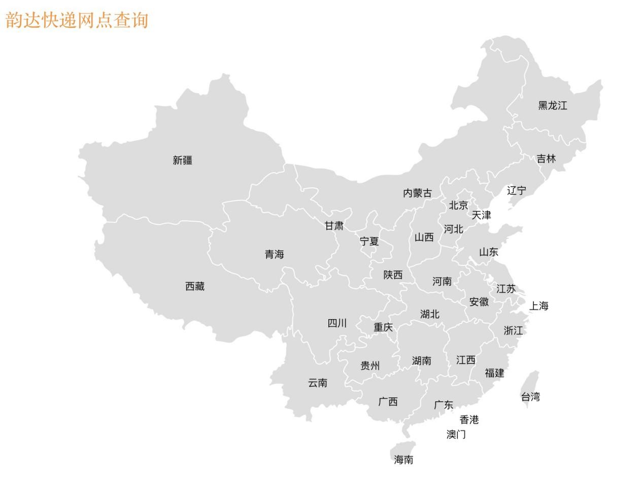韵达快递单号查询软件说明