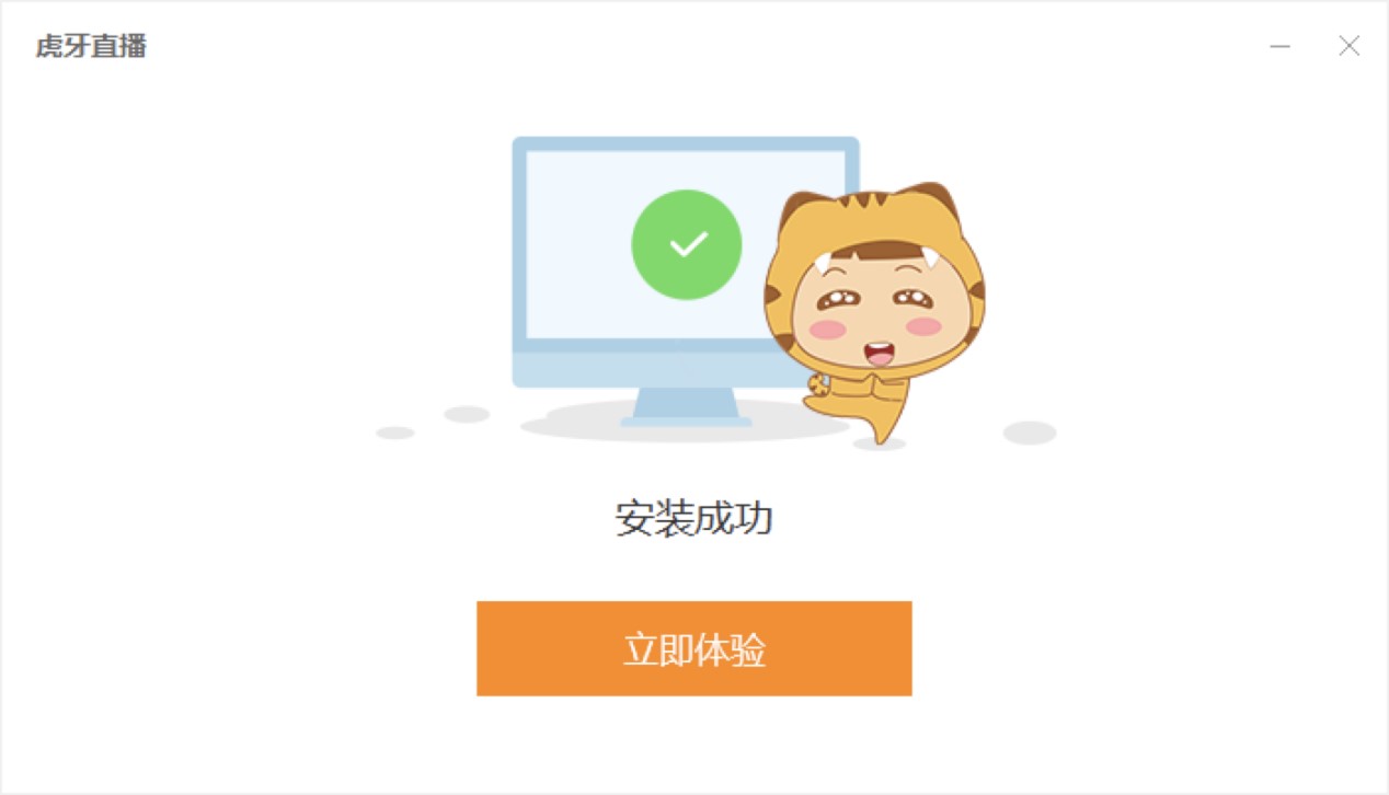 2020最新版虎牙直播电脑版客户端下载安装