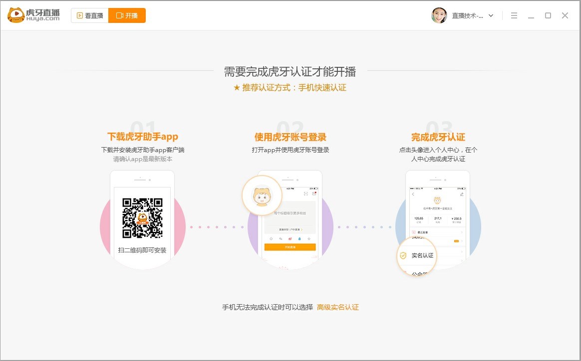 2020最新版虎牙直播电脑版客户端下载安装