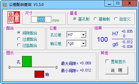 公差与配合查询软件官方下载