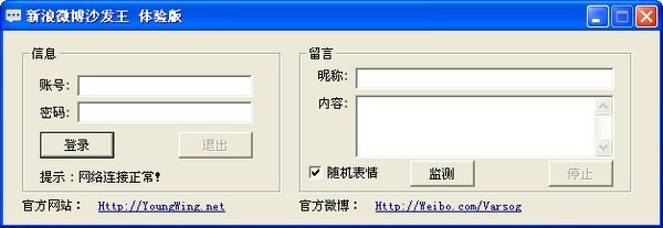 如何利用软件如何有效刷微博上榜