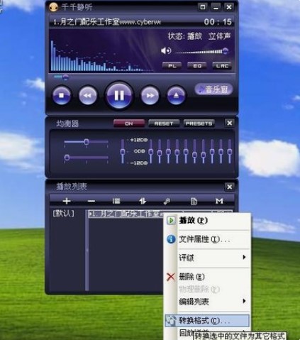 推荐一款给力的老牌电脑音频播放器：千千静听
