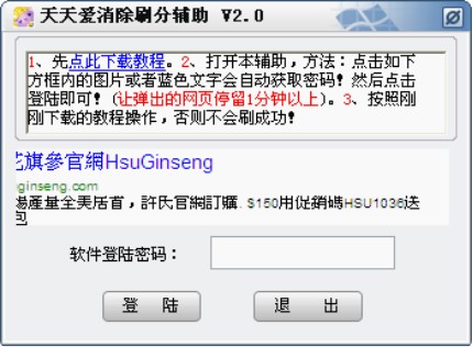 天天爱消除刷分电脑版辅助工具下载