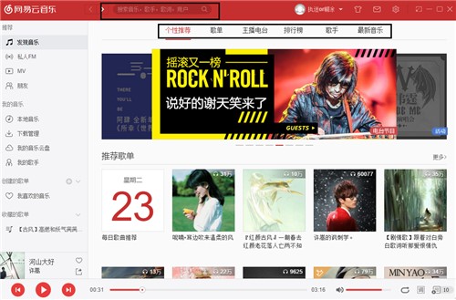 163music网易云音乐使用介绍