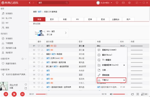 163music网易云音乐使用介绍