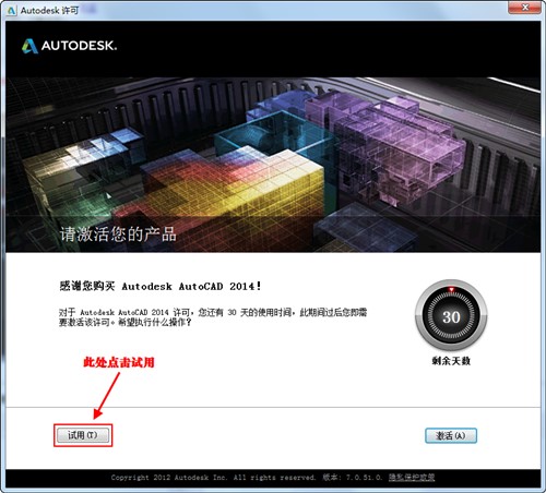 Autodesk AutoCAD 2014 64位中文版下载