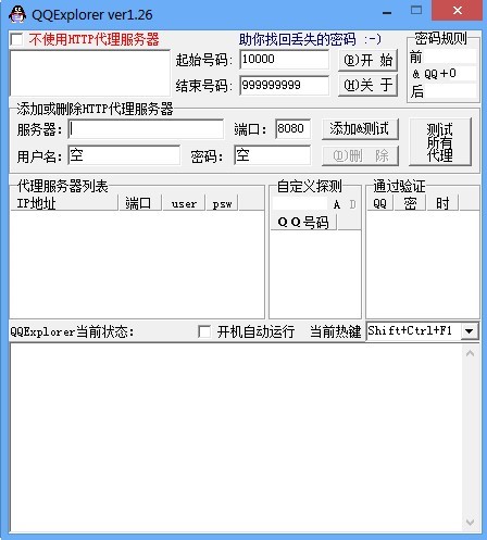 qq神器qqexplorer软件下载安装