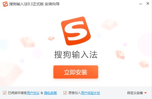 搜狗拼音输入法软件下载安装