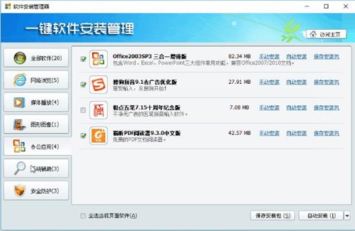 深度装机常用软件安装包下载使用