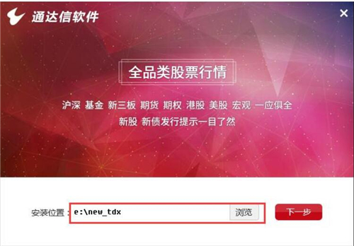 通达信金融终端下载