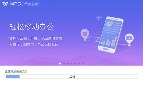下载wps软件教程