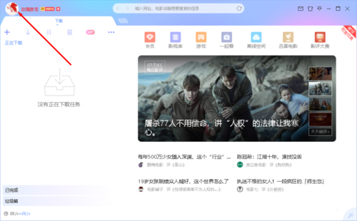 下载迅雷阳台